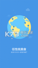 舌尖旅行 v2.4.1 app下载 截图