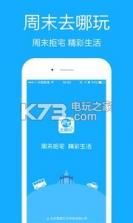 周末去哪玩 v5.0 app下载 截图