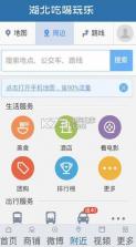 湖北吃喝玩乐 v1.1 app下载 截图