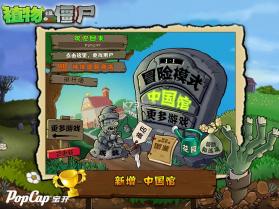 植物大战僵尸hd v3.7.0 安卓版下载 截图