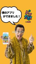 古坂太郎PPAP Run v1.4.6 手游下载 截图