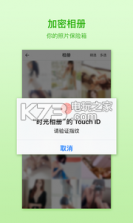 加密相册 v6.9.4 下载 截图