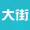 大街app下载