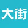 大街 v4.8.8 app下载