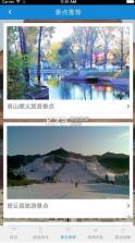 北京旅游 v1.9 app下载 截图