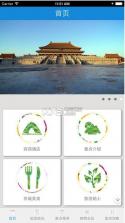 北京旅游 v1.9 app下载 截图