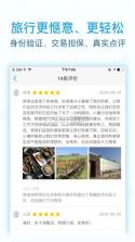 你来出境游 v4.0.0 app下载 截图