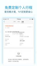 你来出境游 v4.0.0 app下载 截图