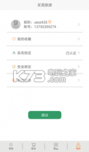 东莞旅游 v2.1 app下载 截图