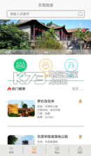 东莞旅游 v2.1 app下载 截图