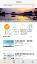 东莞旅游 v2.1 app下载 截图