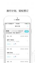 大鱼旅行 v3.2.1 app下载 截图