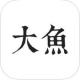 大鱼旅行app下载v3.2.1