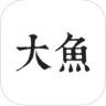 大鱼旅行 v3.2.1 app下载