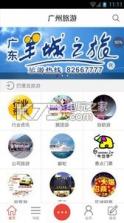 广州旅游 v1.1 app下载 截图