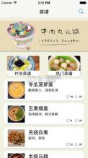 潮汕美食 v1.0 app下载 截图