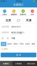 铁路12306 v5.8.2.13 下载并安装 截图