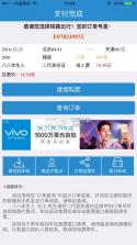 铁路12306 v5.8.2.13 下载并安装 截图