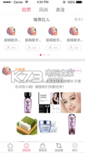 胭脂扣 v2.1 app下载 截图