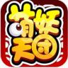 萌妖天团 v1.15.0 下载