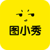 图小秀 v7.7.0 app下载