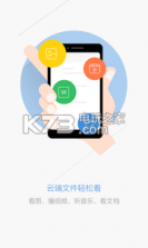 微云盘 v5.4.8 app下载 截图