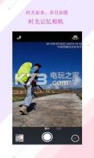 时光记忆相机 v4.60 app下载 截图