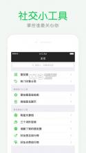 朋友印象 v2.3.0.1 下载 截图