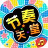 节奏天堂 v1.1.2 下载