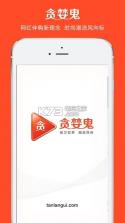 贪婪鬼 v1.9 app下载 截图