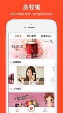 贪婪鬼 v1.9 app下载 截图