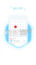 口袋日历 v4.7.0 手机软件下载 截图