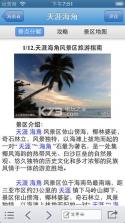 海南旅游 v1.0 app下载 截图