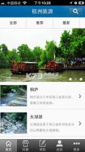 杭州旅游网 v1.7 安卓正版下载 截图