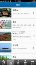 杭州旅游网 v1.7 安卓正版下载 截图