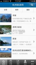 杭州旅游网 v1.7 安卓正版下载 截图