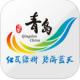 智游青岛app下载v1.0.0
