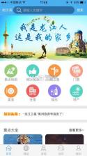 黑龙江旅游 v8.4.1 app下载 截图