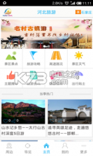 河北旅游 v2.1.6 安卓正版下载 截图