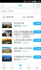 河北旅游 v2.1.6 安卓正版下载 截图