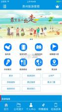 贵州旅游 v2.0 app下载 截图