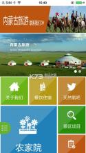 内蒙古旅游景点 v5.0 app下载 截图