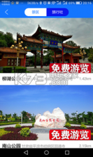 平凉旅游 v2.0.6 app下载 截图