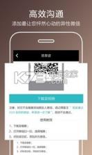 一伴心动相亲 v2.0 下载 截图