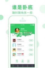 谁是卧底Online v2.2.12 安卓 截图