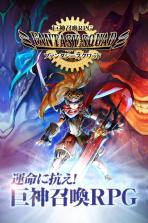 巨神召唤rpg v1.3.11 下载 截图