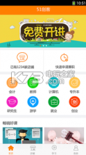 51创客 v2.3.0 下载 截图