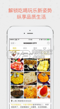 玩城 v5.0.2 app下载 截图