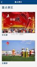 吉林智慧旅游 v6.2.0 app下载 截图