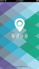 福建旅游 v2.2.55.1 app下载 截图